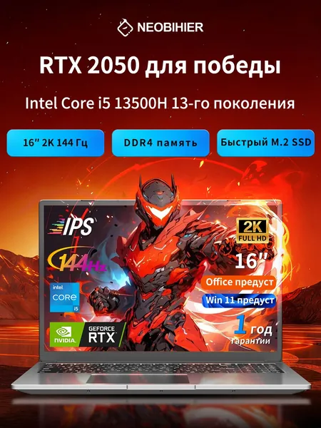 Neobihier Игровой ноутбук 16", Intel Core i5-13500H, RAM 16 ГБ, SSD 256 ГБ, NVIDIA GeForce RTX 2050 (4 Гб), Windows Pro, (I5-13500H-RTX2050), серый металлик, Русская раскладка