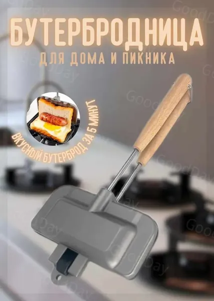 Бутербродница для плиты, черный, серый