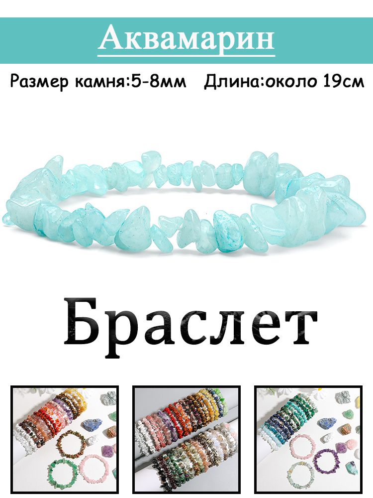 Браслет из камней