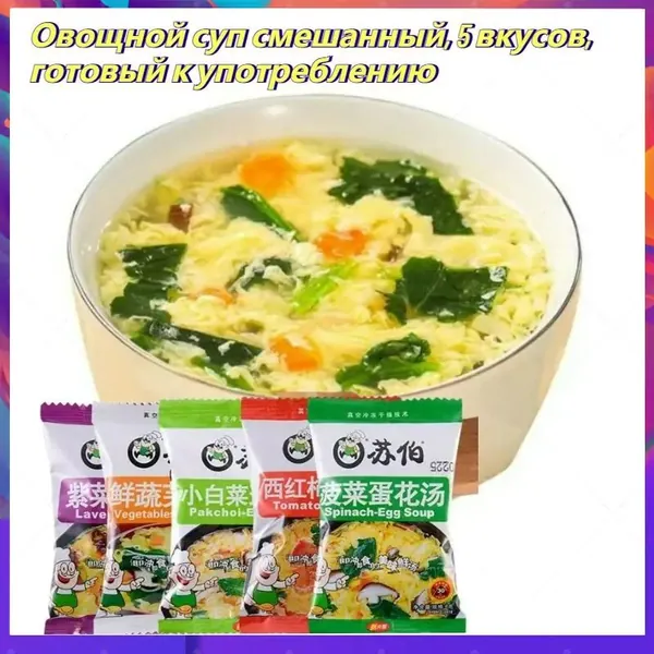 Вкусный сладкий растворимый суп с овощами, водорослями и помидорами, 6 г, разные комплектации