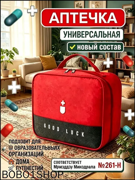 Аптечка автомобильная