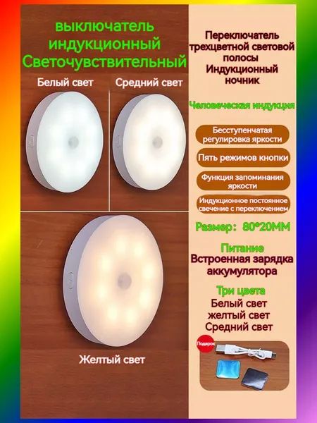 ночник детский,Напольные настольные трековые Споты светильники Настенные ,Светодиодные Ночник с датчиком движения,Рабочее освещение,прожектор,светильник на батарейках,usb,лампочка,аккумуляторный,80mm