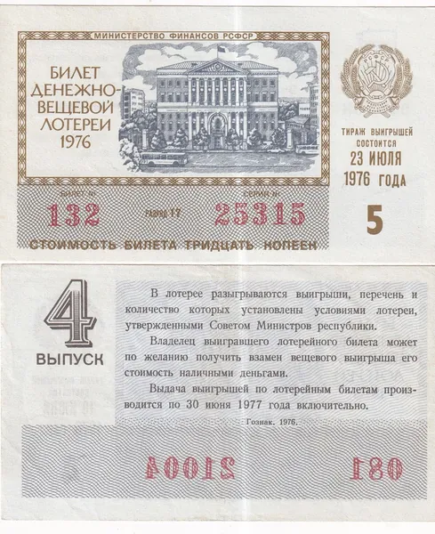 Лотерейный билет СССР 1976