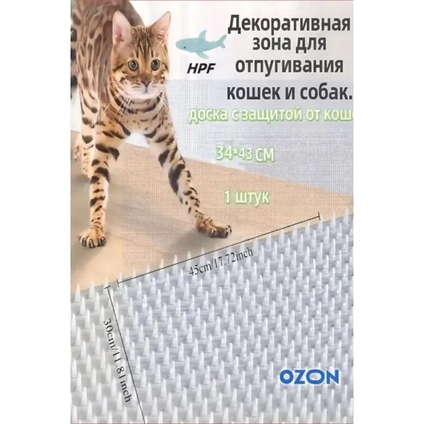 Коврик с шипами для защиты от кошек. 1 штука