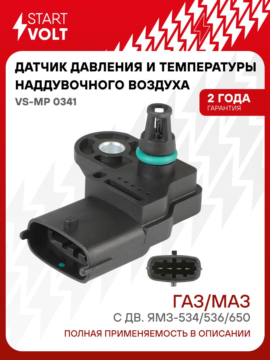 Датчик давления и температуры наддувочного воздуха для Gaz / Maz STARTVOLT VS-MP 0341