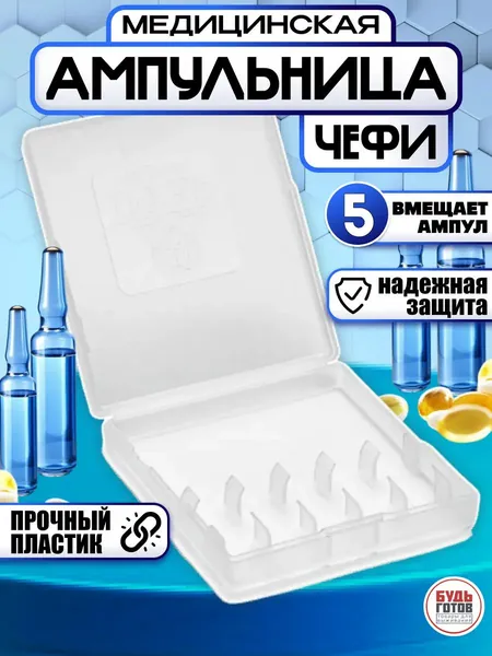 Ампульница пластиковая АП-2
