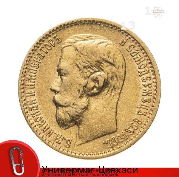 Эксклюзивная золотая монета Николая II 1898 года, 5 рублей 900 пробы 4.3 г, состояние VFXF, Российская империя