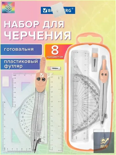 Премиумнабор чертежных инструментов School Kit, 115миллиметровый циркуль, 8 элементов, помещенных в пластиковый пенал персикового цвета, применяется в качестве качественной готовальни.