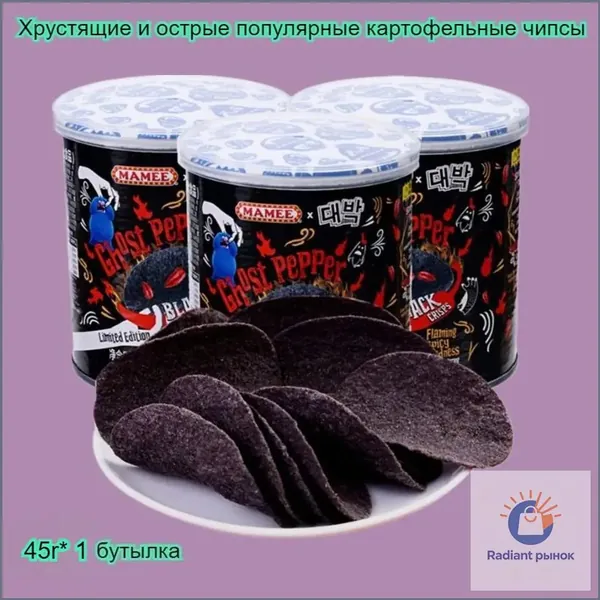 Вкусные и хрустящие картофельные чипсы, 45 г/бутылка. Насладитесь новым вкусом. Низкое содержание жира, вегетарианский продукт, идеально подходит для перекуса во время просмотра телевизора.