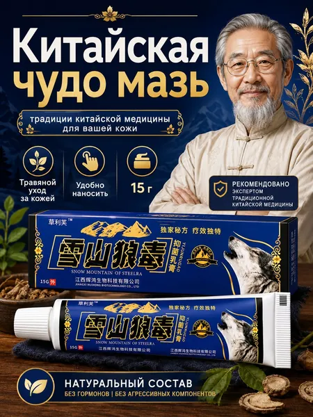 Китайская чудо мазь от псориаза, прыщей, постакне, герпеса, грибка и атопического дерматита. Универсальное негормональное средство для ухода за кожей лица, тела, рук, ног и пяток, 2шт