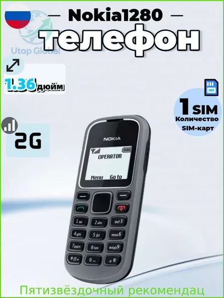 Мобильный телефон Nokia 1280 - ультранадежный телефон для пожилых. Большие кнопки, громкий звук, четкий экран. Фонарик и радио. Идеален как основной или запасной аппарат., светло-серый