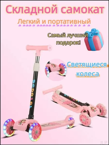 Самокат трехколесный, светло-розовый