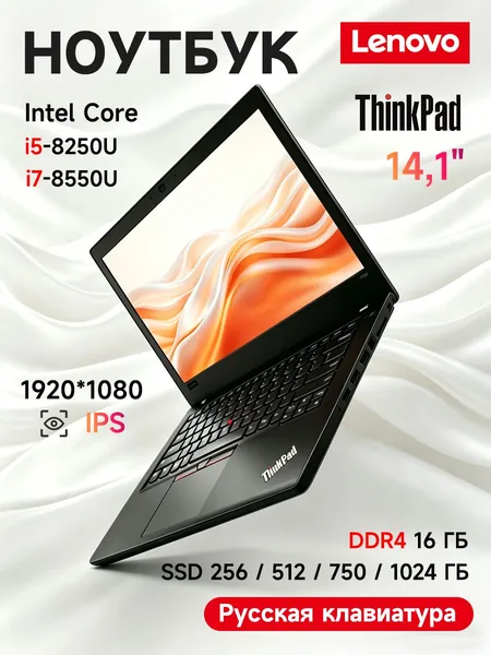 Lenovo ThinkPad 14.1" Ноутбук 14.1", Intel Core i5-8250U, RAM 16 ГБ, SSD 750 ГБ, Intel UHD Graphics 620, Windows Pro, (ноутбук для работы,ноутбук для учебы,Ноутбуки Lenovo,Ноутбуки Thinkpad,Ноутбуки ThinkBook), разноцветный, Русская раскладка