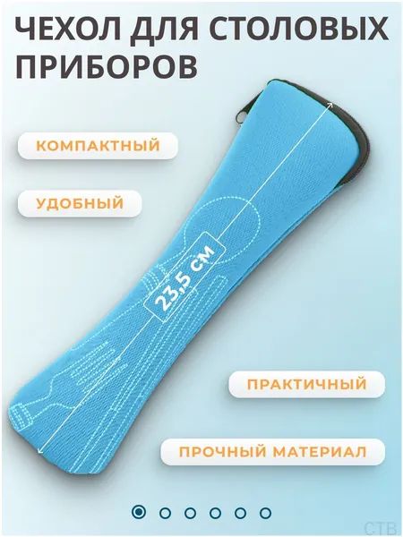 Сумка, чехол, мешок тканевый для столовых приборов, дорожный, походный и универсальный, голубой 23,5 см
