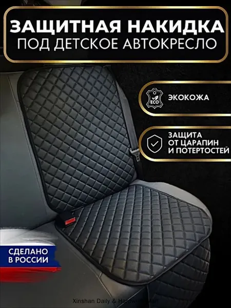 Накидка автомобильная на Сиденье пассажирское, Передние сиденья, Натуральная кожа, 1 шт.