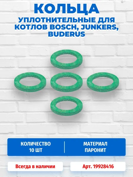 Прокладка (уплотнительное кольцо) теплообменника 1/2" (5 шт) для котлов Bosch, Junkers, Buderus Celsius Ceraclass Condens Euroline Eu romaxx Eurostar Gaz Therm WT Logamax 8710103045, 19928416