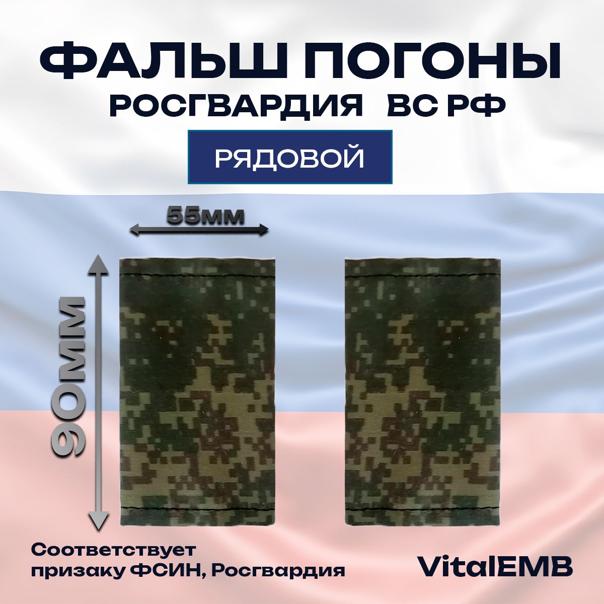 Аксессуар для военной формы