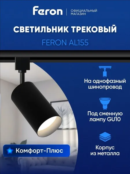 Трековый светильник, 15 Вт