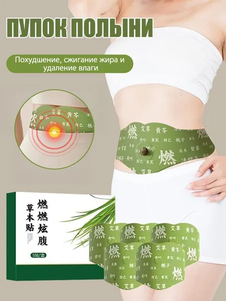 Пластырь для похудения