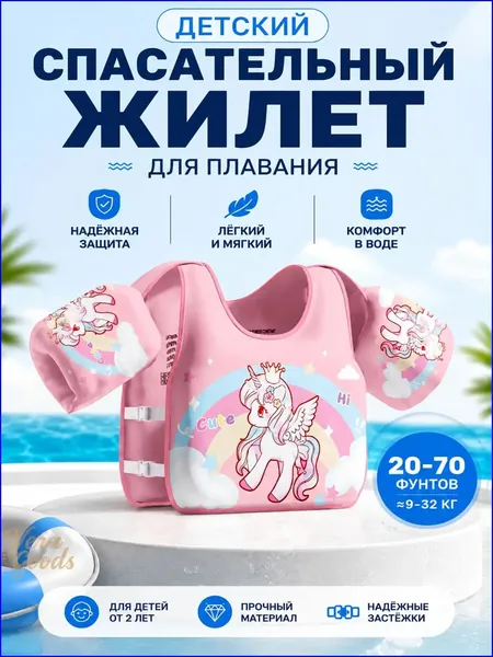 Спасательный жилет, размер: 24-35