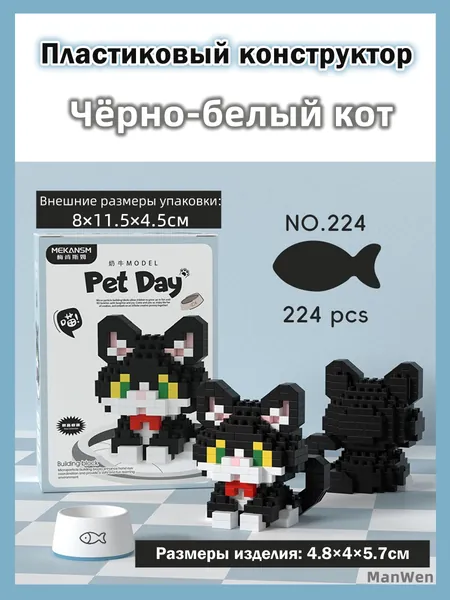 Пластиковый конструктор "милый питомец"