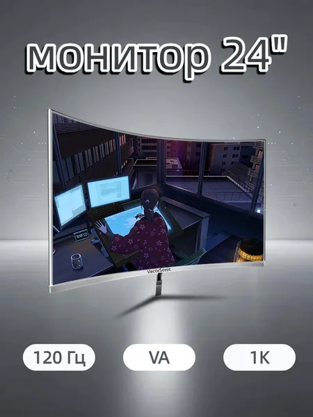 VecorSonic 24" Монитор разрешение 1920*1080,частота обновления 120 Гц,Безрамочный изогнутый экран (24AO 1K 120HZ QB-AO24), VA, 1920x1080 Full HD, 120 Гц, Изогнутый экран, белый