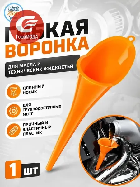 Воронка Harley-Davidson самая удобная бытовая воронка, ударопрочный, эластичный пластик, заливная горловина незаменима для труднодоступных мест в мото и авто, для Бензина / Масла / Воды