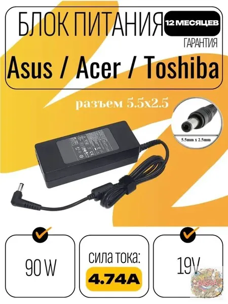 Блок питания / сетевой адаптер / зарядка ADP-90RH B/ ADP-90CD DB / EXA0904YH для ноутбуков Asus K53S, X54H / SLS0220A19G, PA3516U-1ACA Acer 1610 / Toshiba Satellite A300 19V 4.74A 90W 5.5x2.5 тип VB