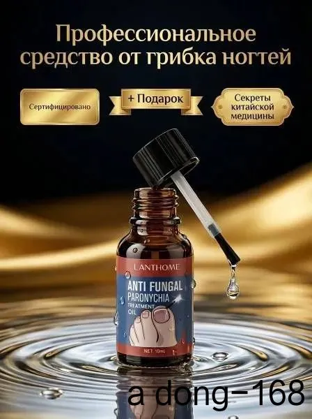 Антифунгол Эмульсия от грибка ногтей 10 мл, быстрое восстановление ногтевой пластины, безопасный состав без формальдегидов, для лечения и профилактики онихомикоза на ногах и руках