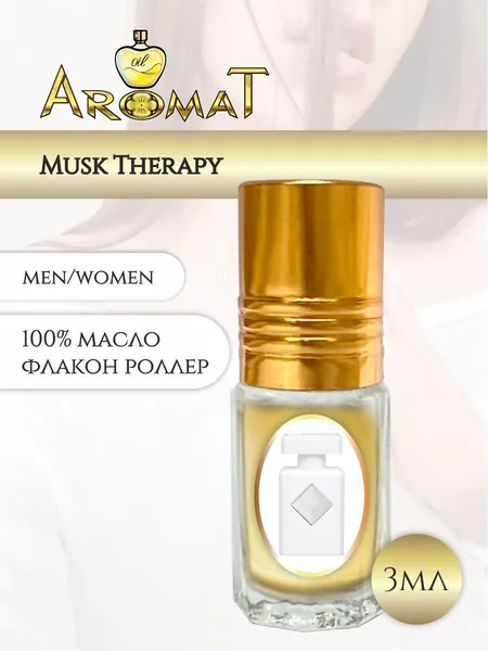 Духи женские Мускусная терапия/ Musk Therapy/ масляные духи