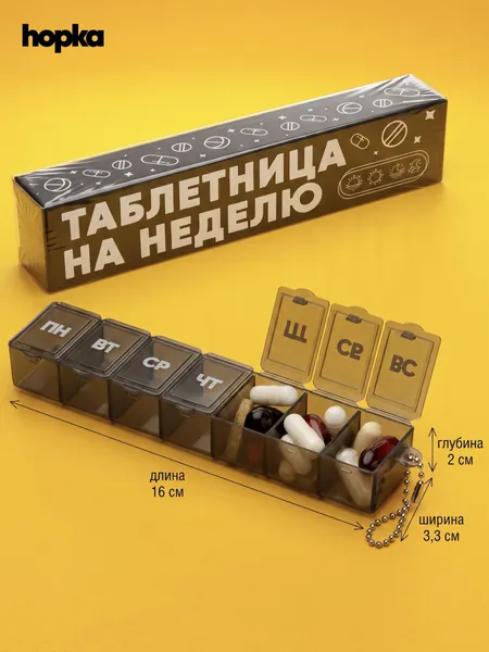 Таблетница на неделю