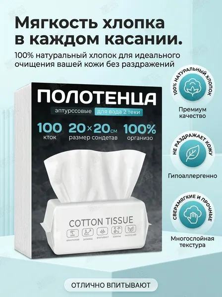 Одноразовые салфетки для умывания "Жемчужный хлопок" плотные, рельефные, в пачке с вытяжным отверстием
