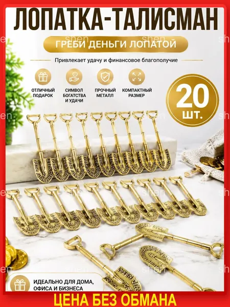 Лопатки миниатюрные для создания украшений DIY 45x15 мм, винтажные металлические подвески в виде инструментов - комплект фигурных элементов для бижутерии, брелоков, ключей, коллекционирования