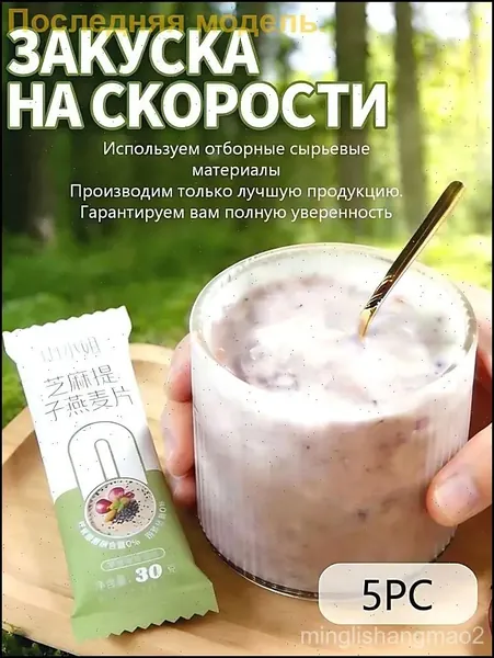 Готовые овсяные хлопья из цельного зерна, премиальная альтернатива завтраку, произведены со вкусом кунжута и винограда в индивидуальной упаковке по 30 г, каждая из которых удобно берётся с собой.