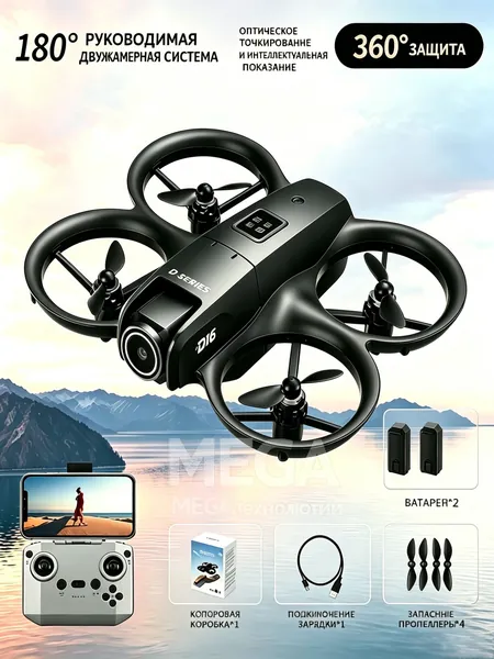 D16 FPV мини-дрон с двумя ультрачеткими камерами, ударопрочный дизайн, дрон с обзором на 180 градусов без слепых зон, подходит для новичков, время полета 20 минут, черный цвет.