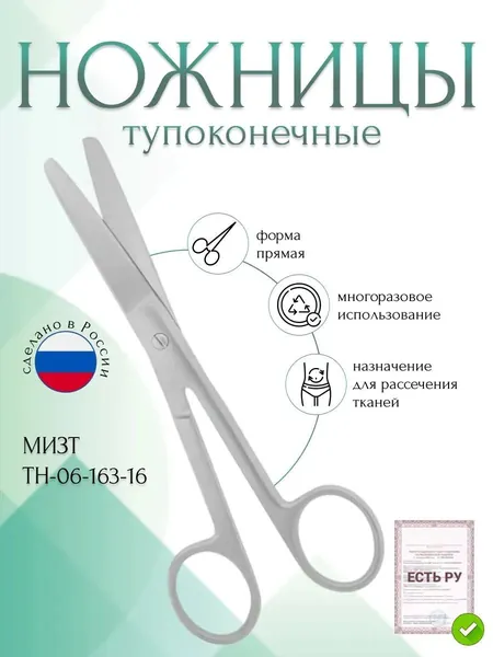 Ножницы STANDARD, тупоконечные прямые, 160 мм (Н-163р), МИЗТ