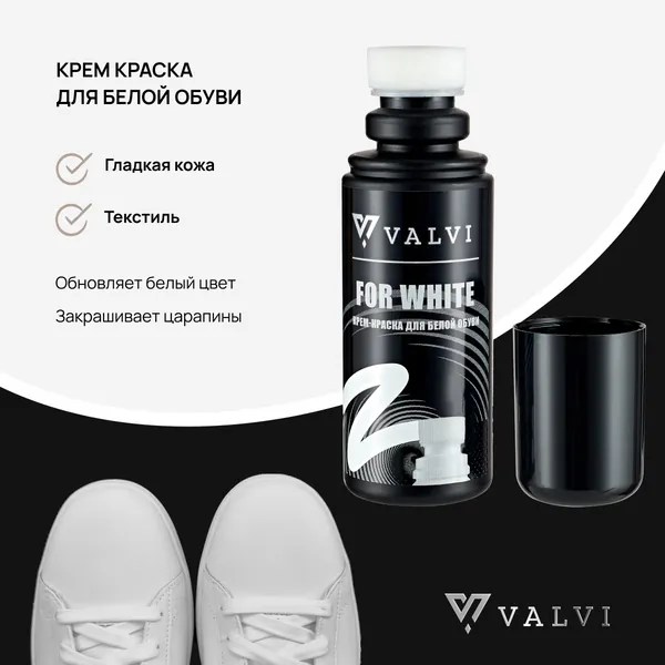 Крем-краска для белой обуви, краситель отбеливающий, белая крем-краска, краска для белых кроссовок, средство для быстрого обновления, FOR WHITE, VALVI, white, белый, флакон, 100мл.
