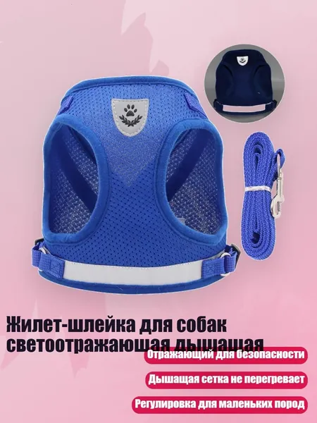 Жилет-шлейка для собак светоотражающая дышащая, - XL - Синее отражающее отверстие