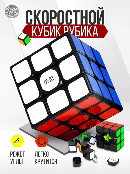 Скоростной Кубик Рубика 3х3 для спидкубинга / подарок ребенку / головоломка QiYi MoFangGe Sail W
