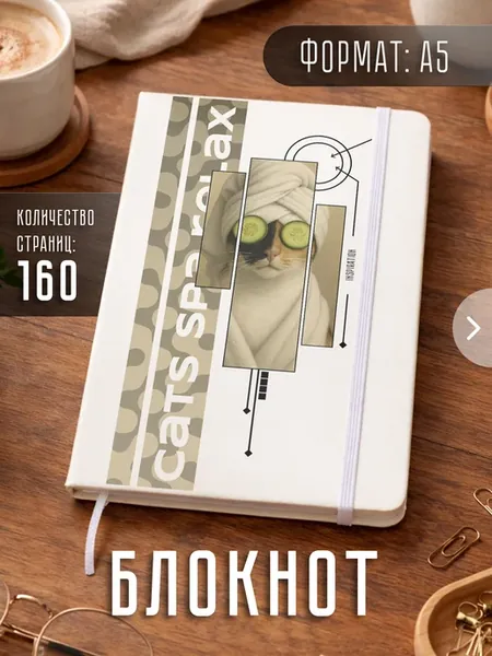 Блокнот А5 "Котик в спа салоне"