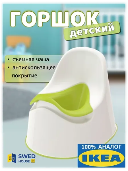 Горшок детский для мальчика и девочки от года