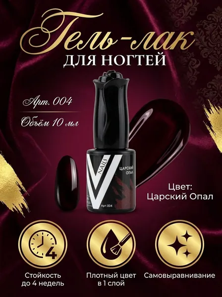Гель-лак Vogue Nails Царский опал,10мл/004