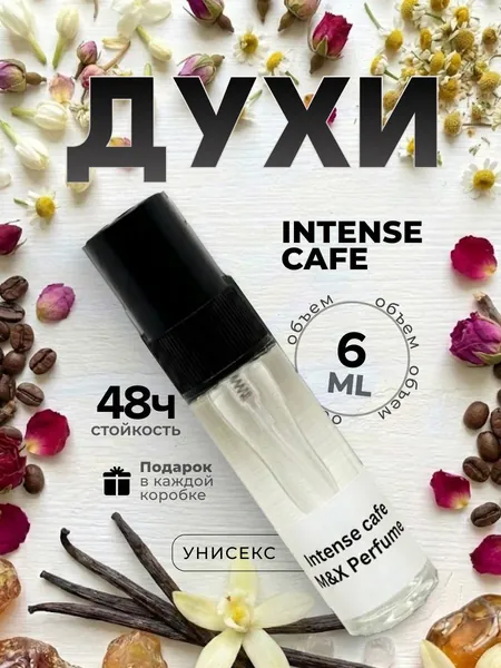 Духи унисекс стойкие, Intense Cafe M&X Perfume 6мл