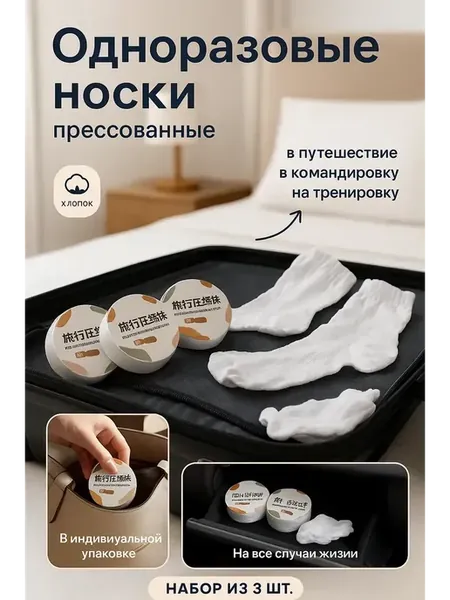 одноразовые носочки для ног в индивидуальной упаковке