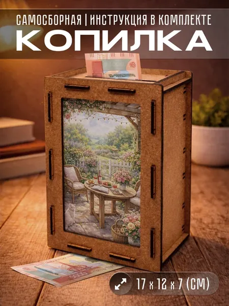 Копилка для денег Винтаж природа