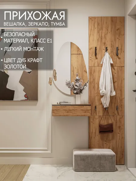 Прихожая комплект дуб крафт золотой