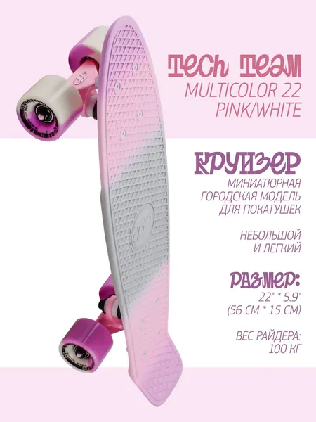 Круизер Tech Team Multicolor 22 (56x15) Pink/White
