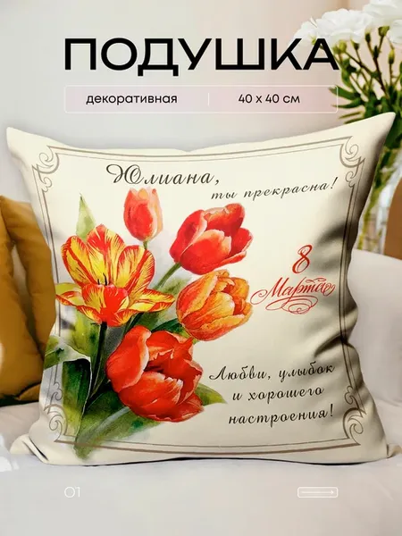 Подушка с именем Юлиана Открытка