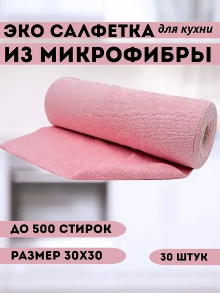 Эко тряпка для всех видов поверхностей из микрофибры