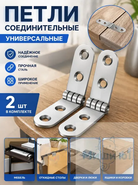 Петля мебельная,2шт